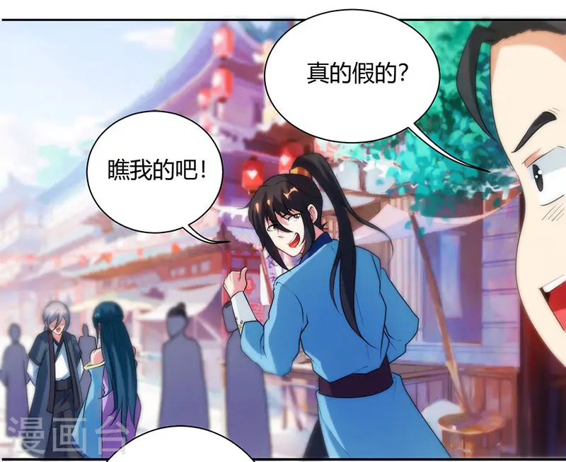 第83话 撩妹王者 第7页