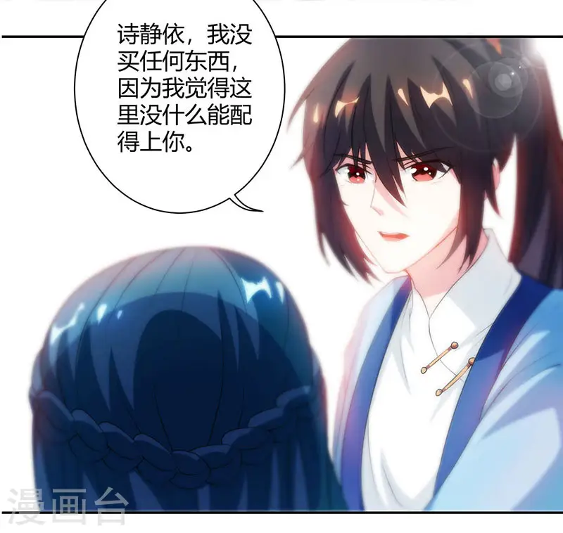 第83话 撩妹王者 第8页