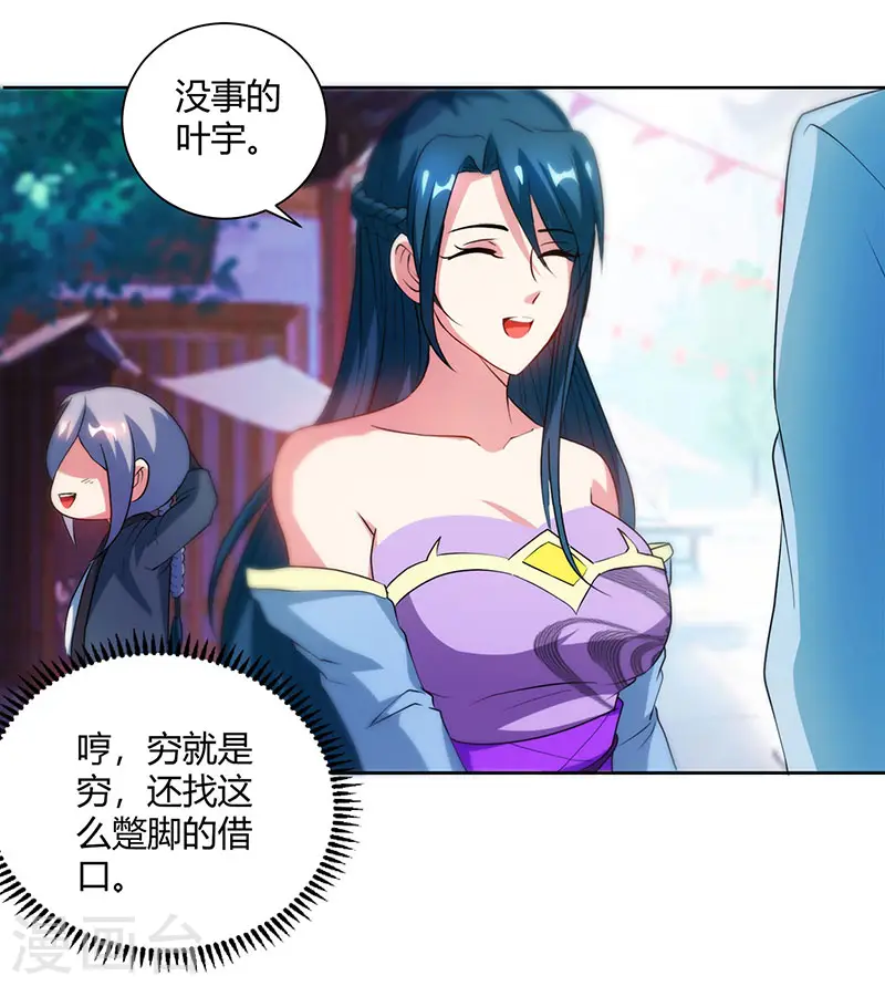 第83话 撩妹王者 第9页