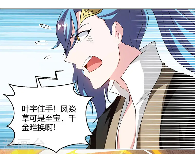第83话 撩妹王者 第12页
