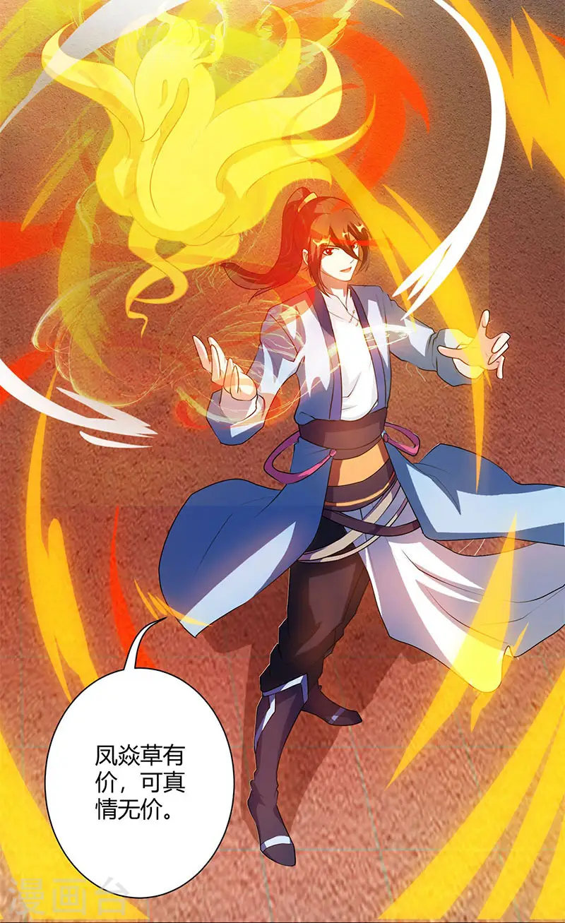第83话 撩妹王者 第13页