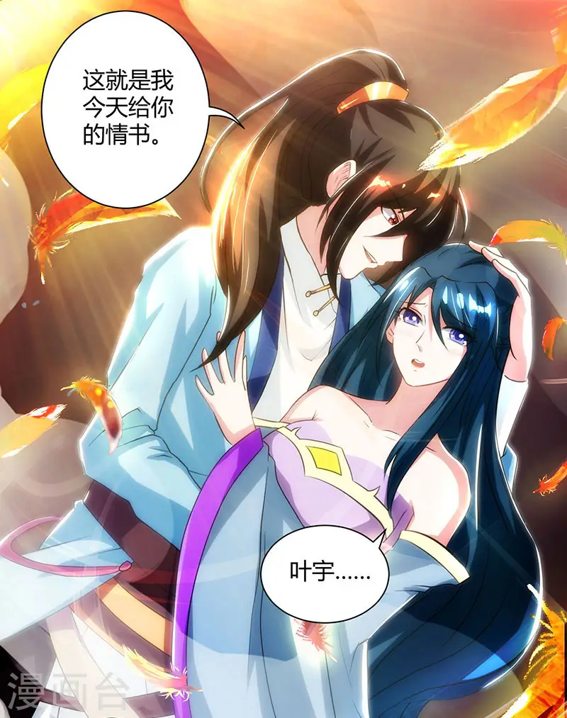 第83话 撩妹王者 第15页