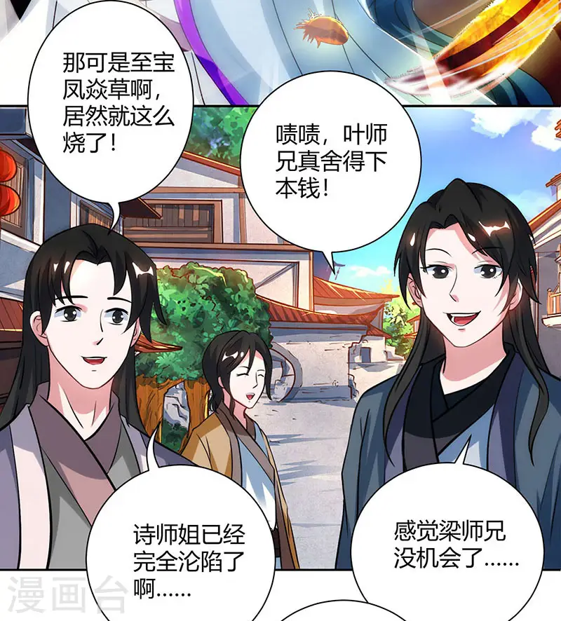 第83话 撩妹王者 第16页