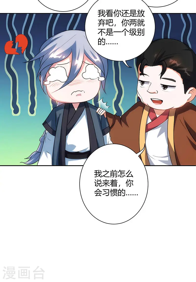 第83话 撩妹王者 第17页