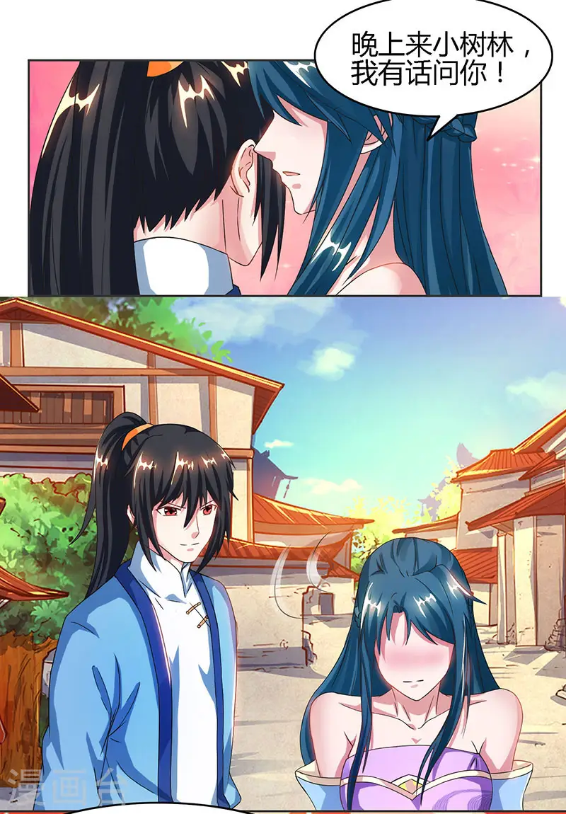 第83话 撩妹王者 第18页