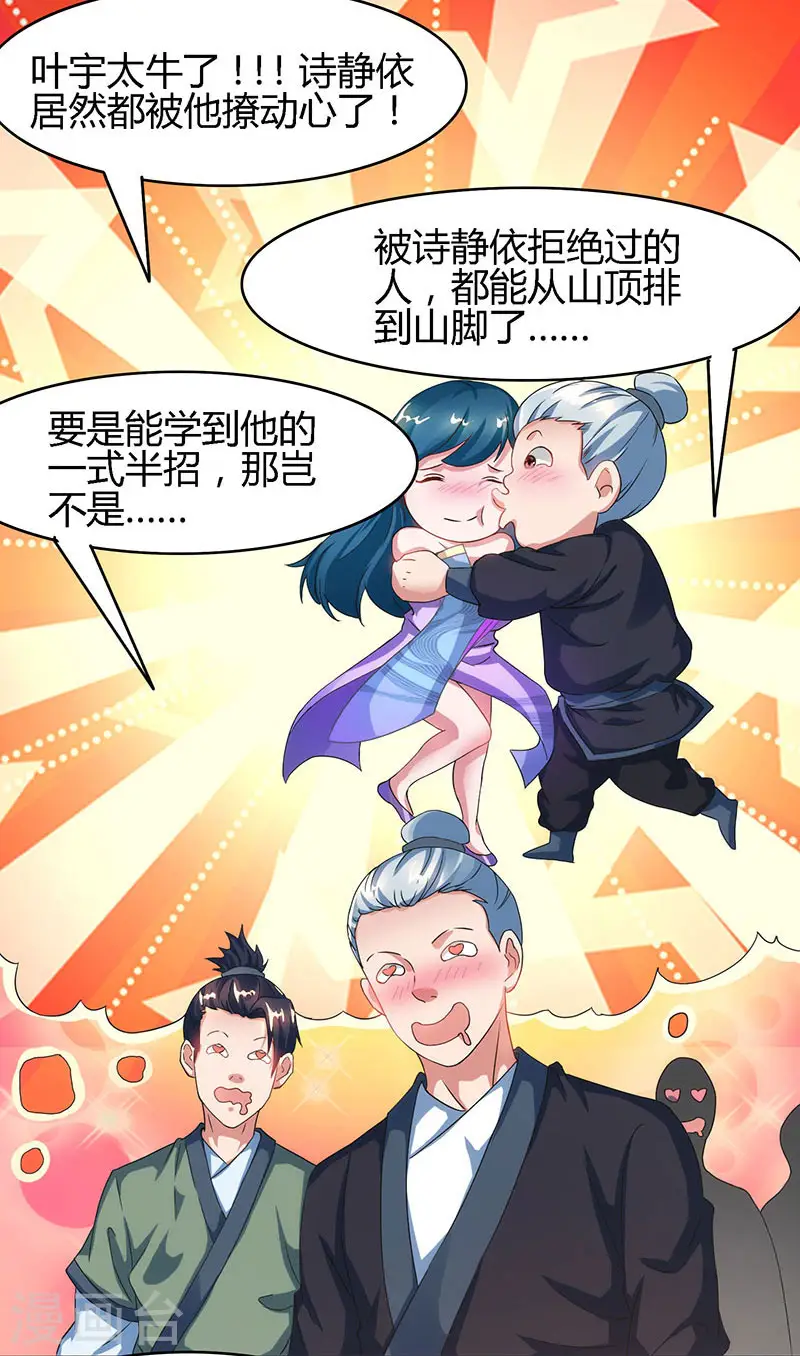 第83话 撩妹王者 第19页
