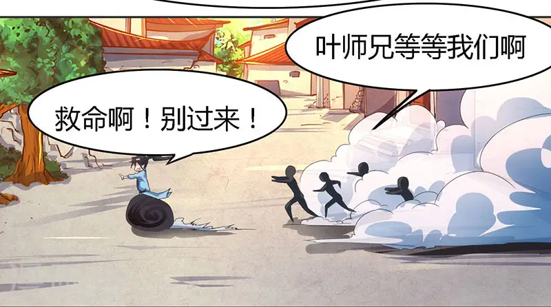 第83话 撩妹王者 第22页