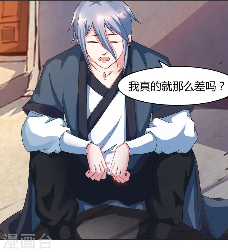 第83话 撩妹王者 第23页