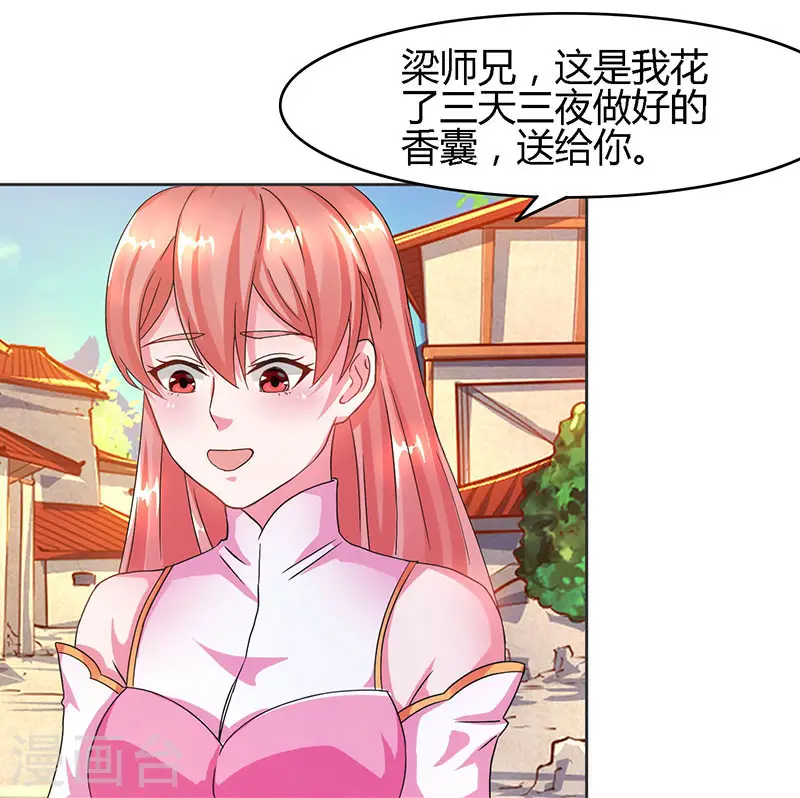 第83话 撩妹王者 第25页