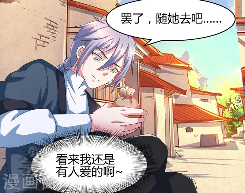 第83话 撩妹王者 第27页