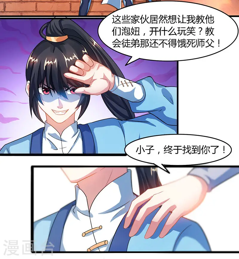 第83话 撩妹王者 第29页