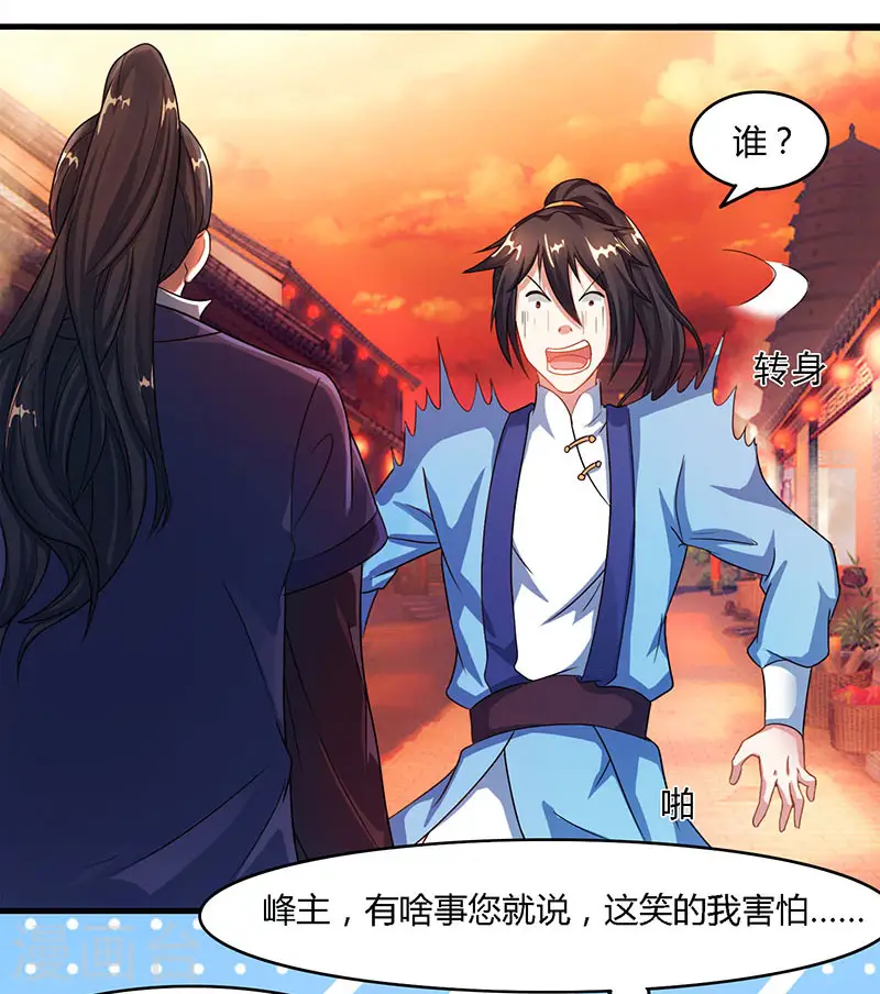第83话 撩妹王者 第30页