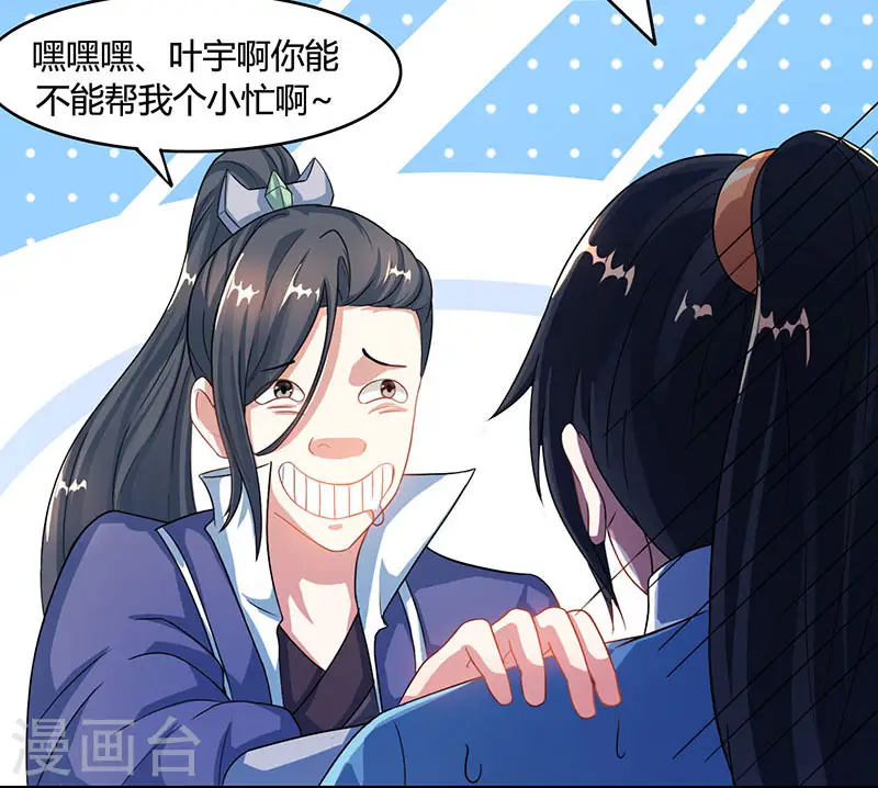 第83话 撩妹王者 第31页