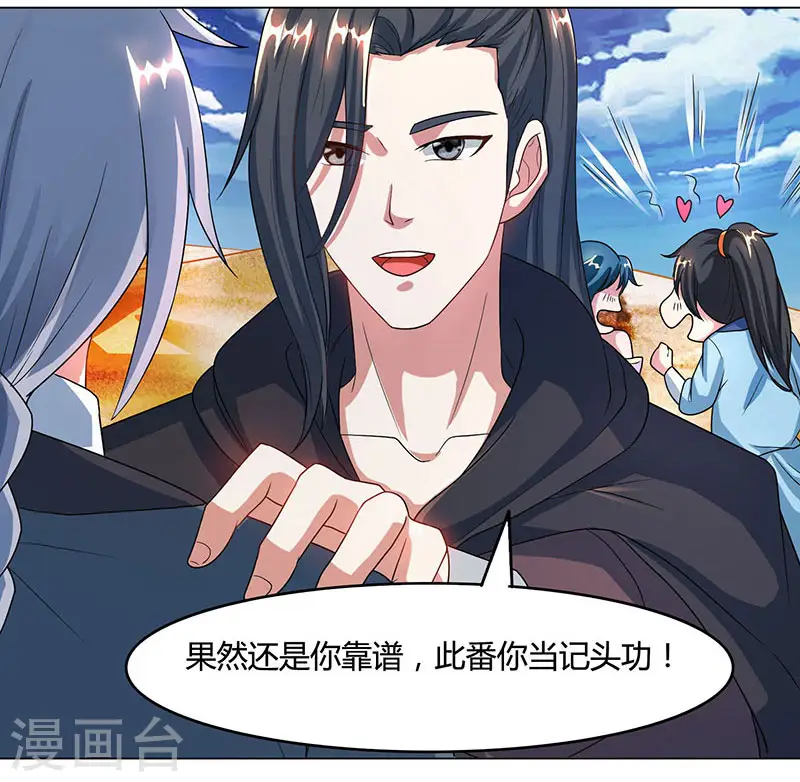 第82话 尘埃落定 第16页