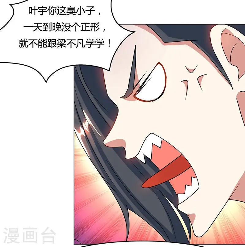 第82话 尘埃落定 第18页