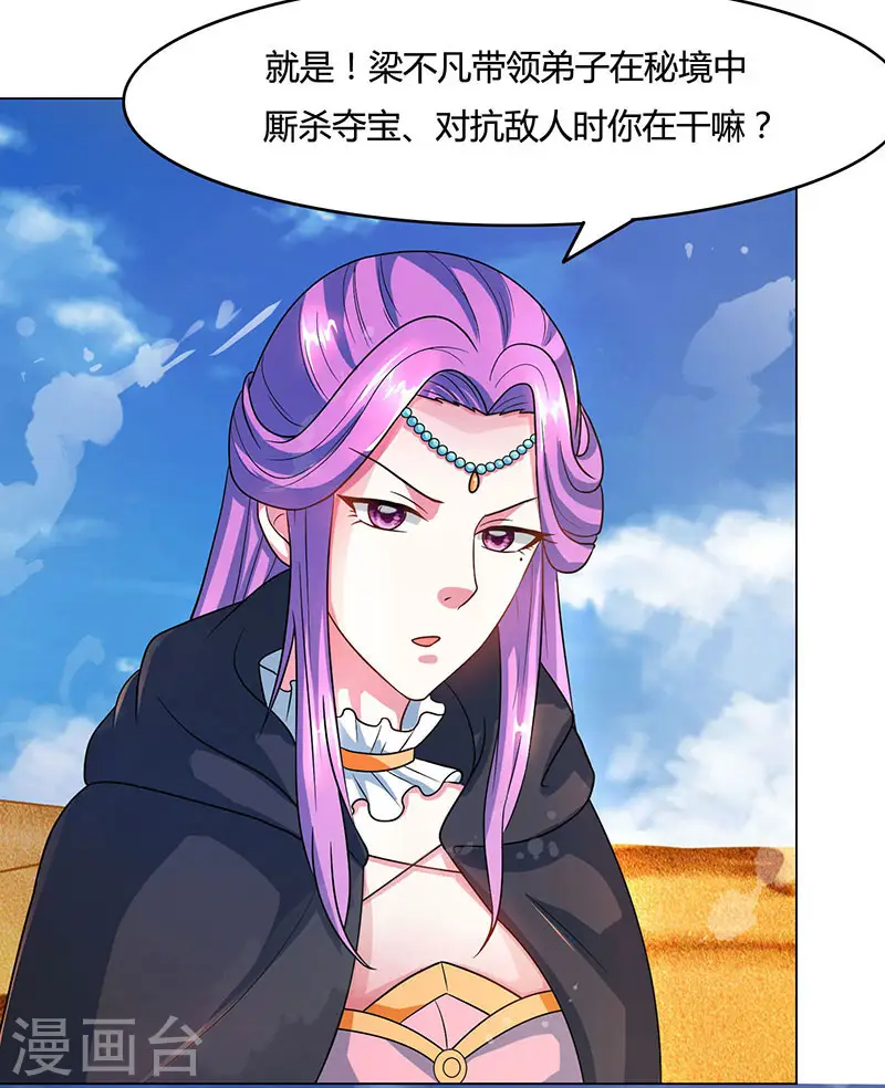第82话 尘埃落定 第19页