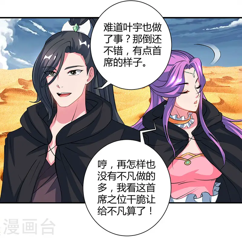 第82话 尘埃落定 第21页