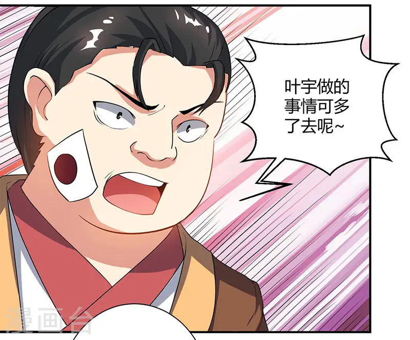 第82话 尘埃落定 第22页