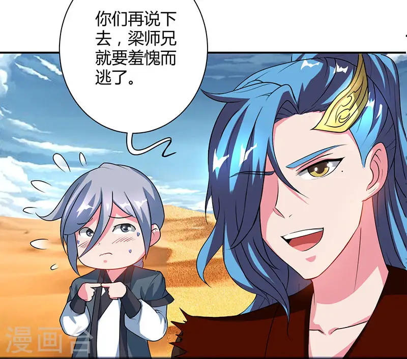 第82话 尘埃落定 第23页