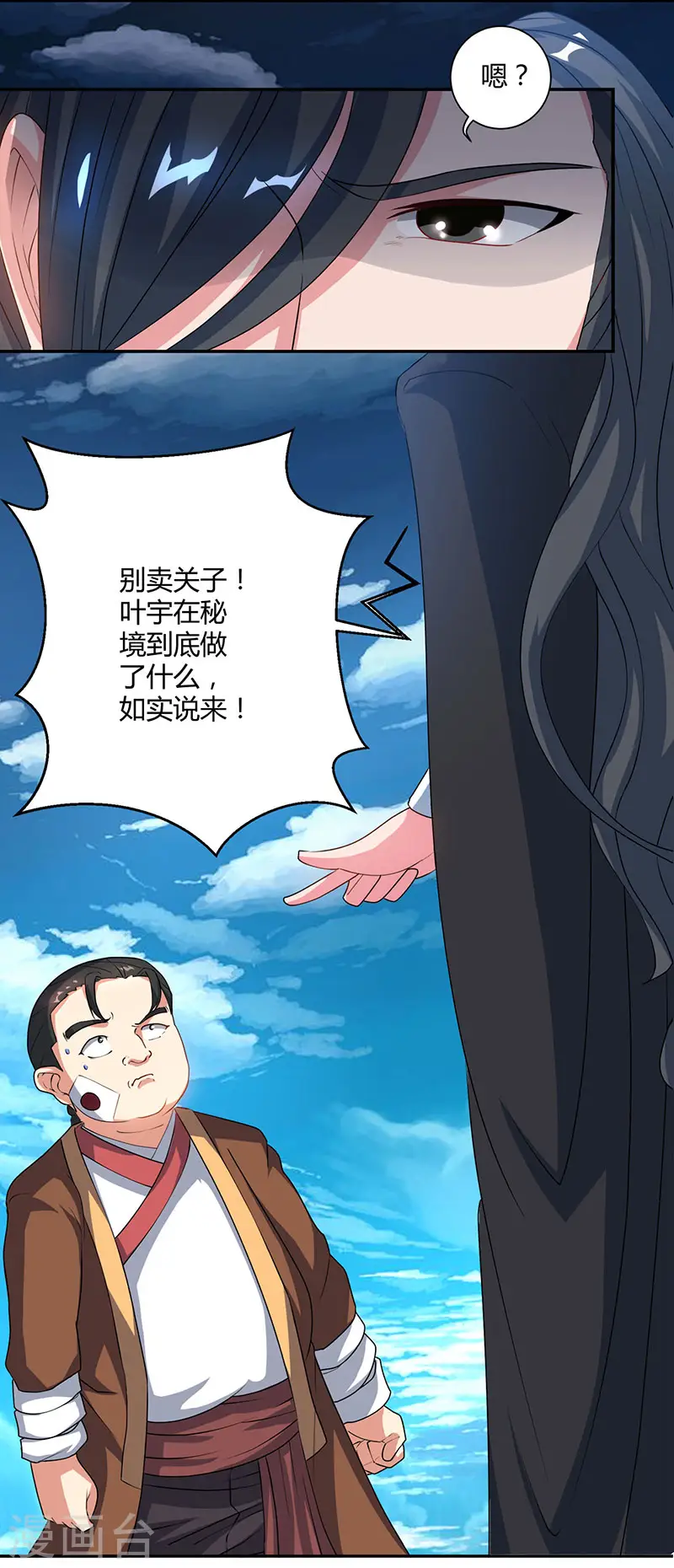 第82话 尘埃落定 第24页