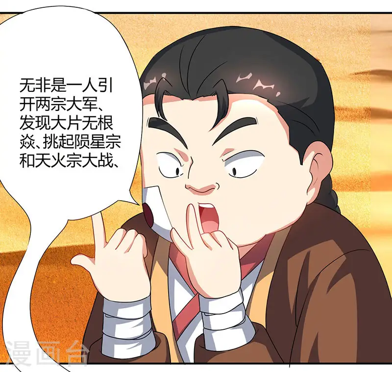 第82话 尘埃落定 第25页