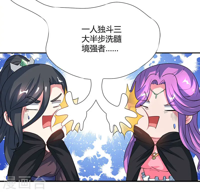 第82话 尘埃落定 第26页