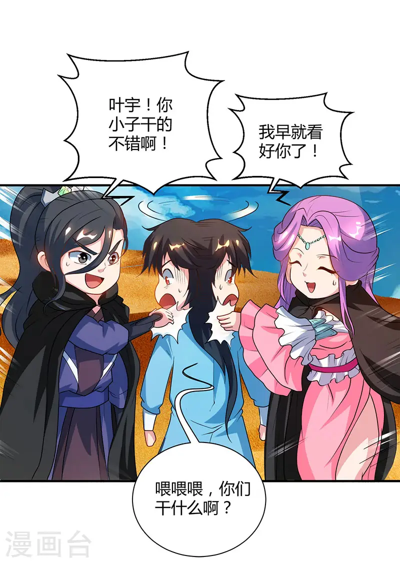 第82话 尘埃落定 第27页