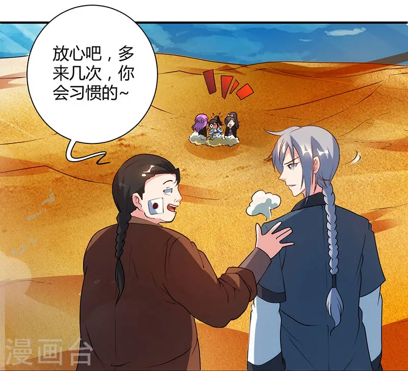第82话 尘埃落定 第28页