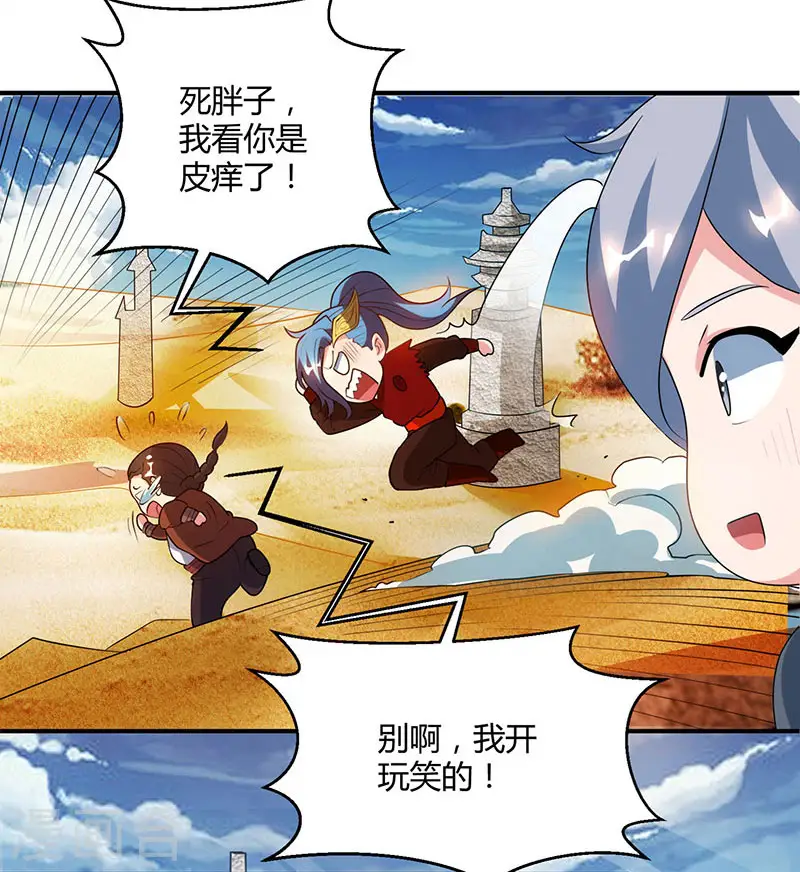 第82话 尘埃落定 第30页