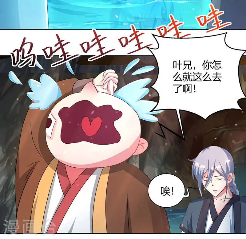 第80话 无根圣焱 第2页