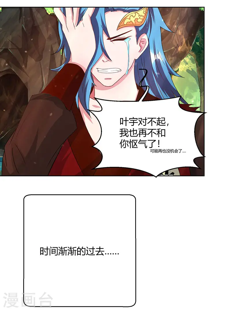 第80话 无根圣焱 第3页