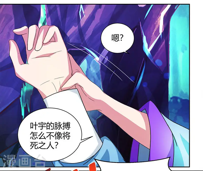 第80话 无根圣焱 第7页