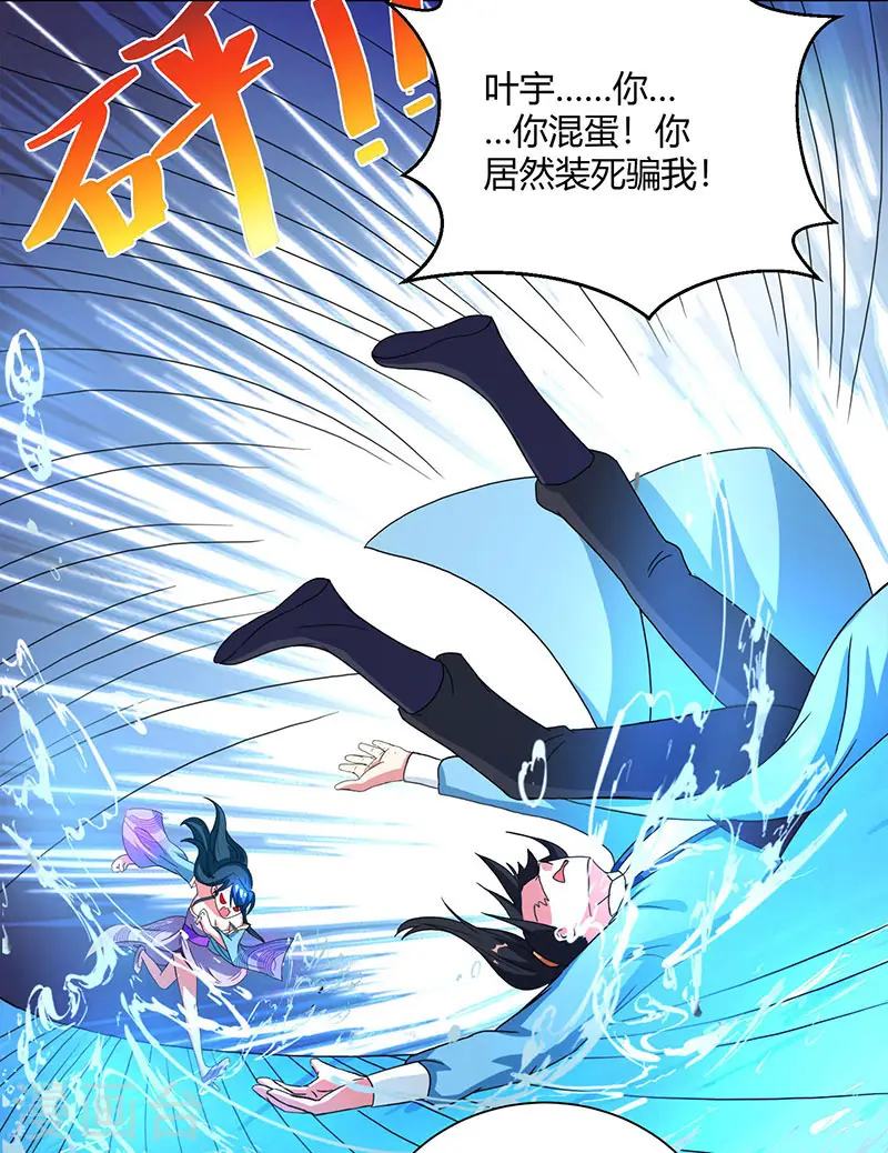 第80话 无根圣焱 第8页