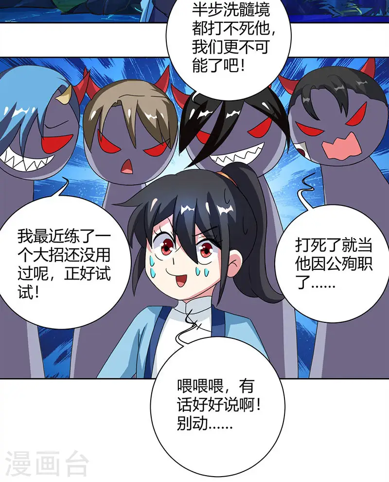 第80话 无根圣焱 第10页