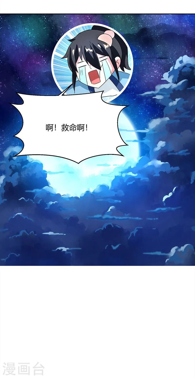 第80话 无根圣焱 第12页