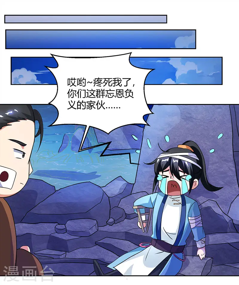 第80话 无根圣焱 第13页