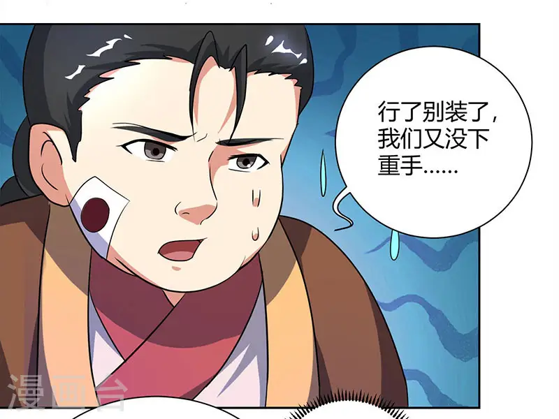 第80话 无根圣焱 第14页