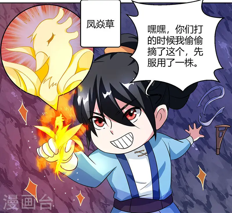 第80话 无根圣焱 第17页