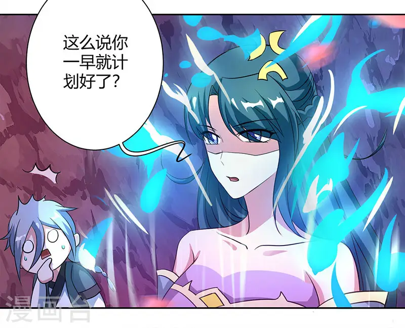 第80话 无根圣焱 第20页