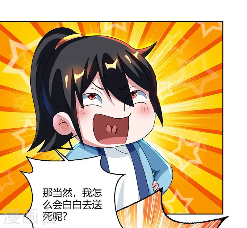 第80话 无根圣焱 第21页