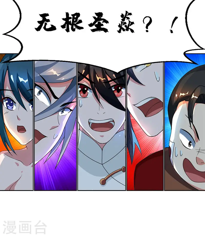 第80话 无根圣焱 第25页