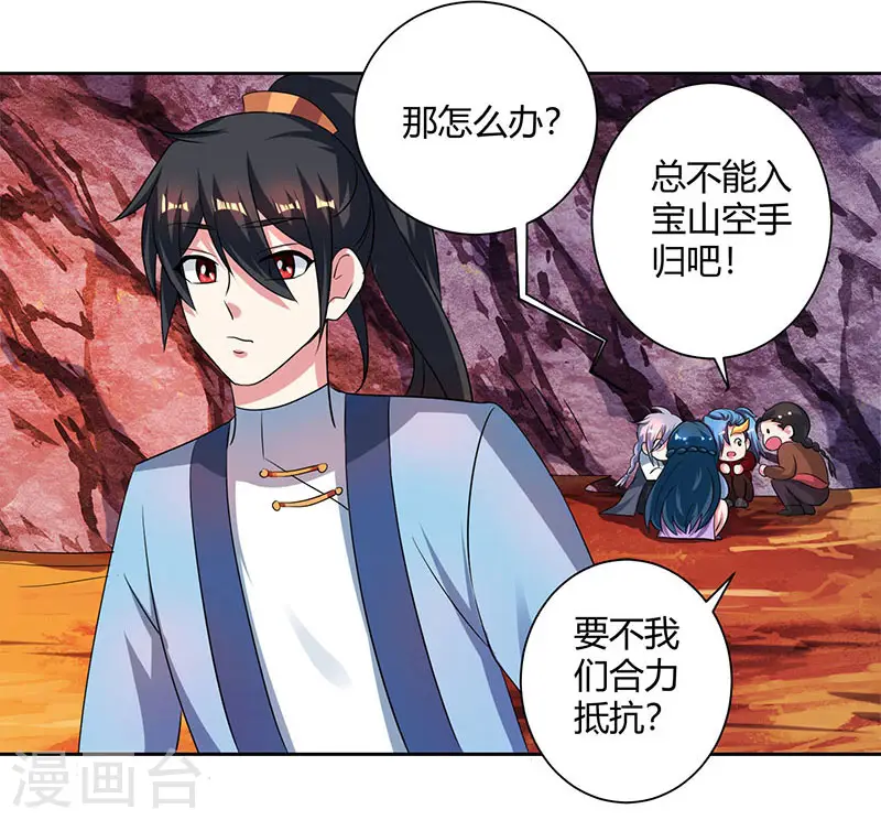 第81话 体质非凡 第4页