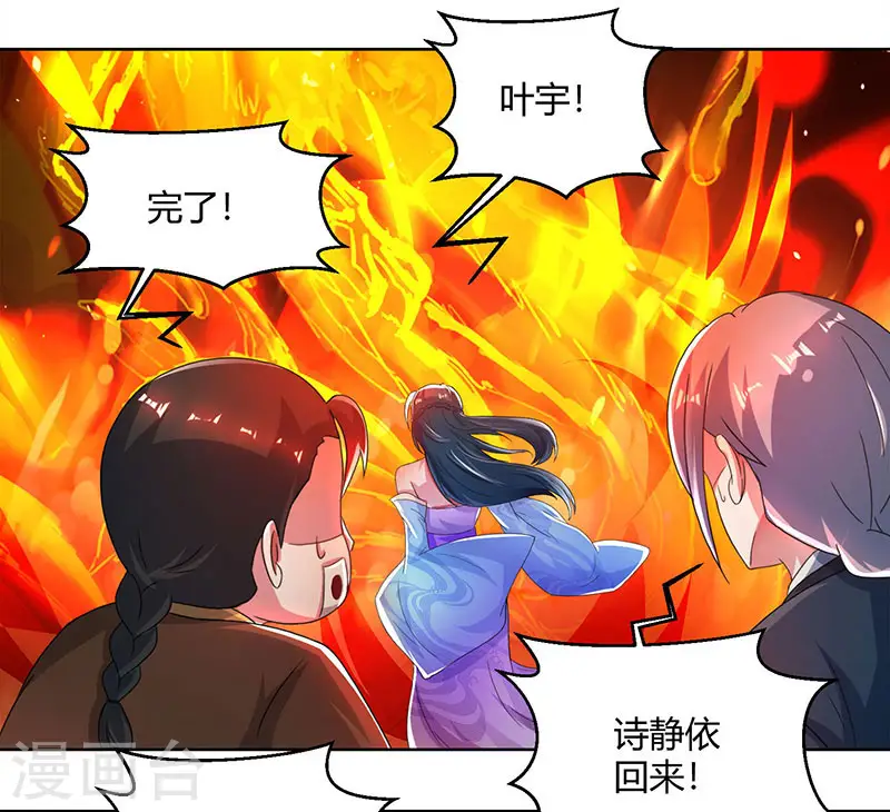 第81话 体质非凡 第7页