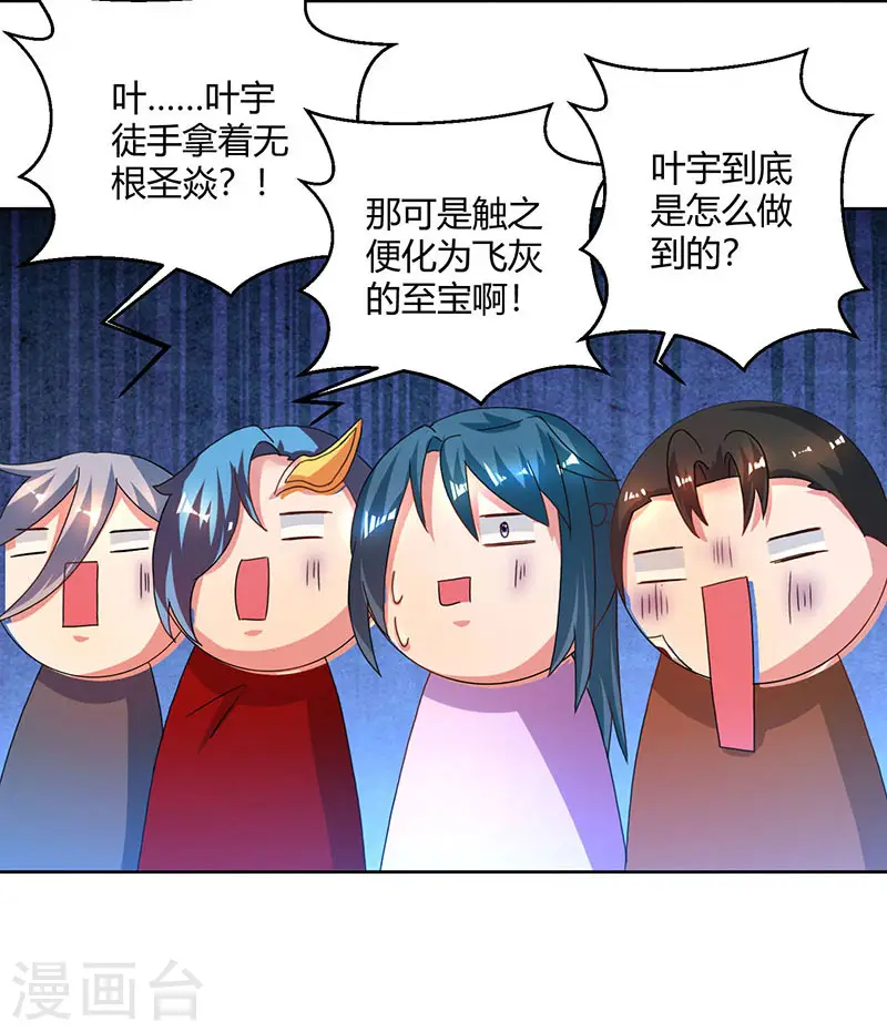 第81话 体质非凡 第12页