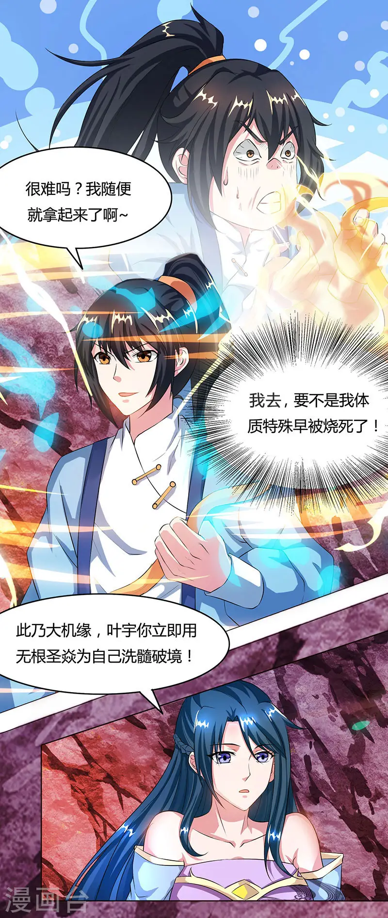 第81话 体质非凡 第13页