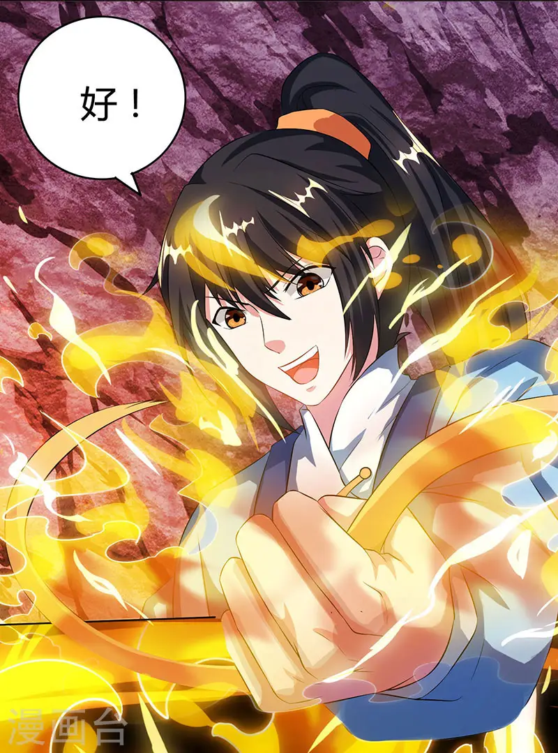 第81话 体质非凡 第15页