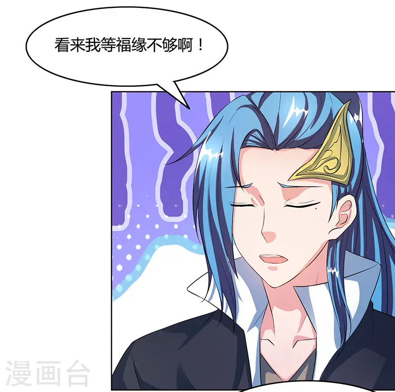 第81话 体质非凡 第17页