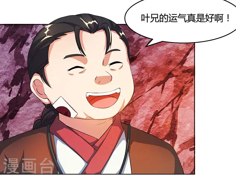 第81话 体质非凡 第18页