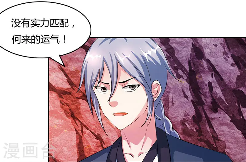 第81话 体质非凡 第19页
