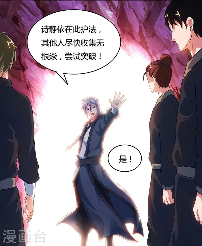 第81话 体质非凡 第20页